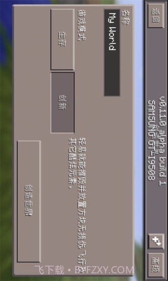 我的世界星球版中文版截图1