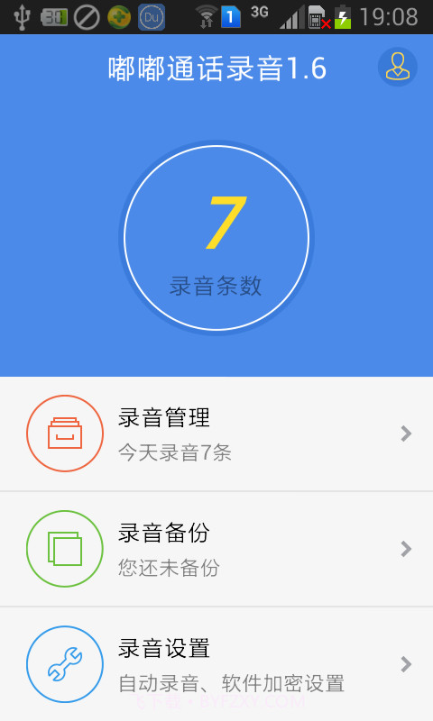 嘟嘟通话录音截图2 嘟嘟通话录音截图2
