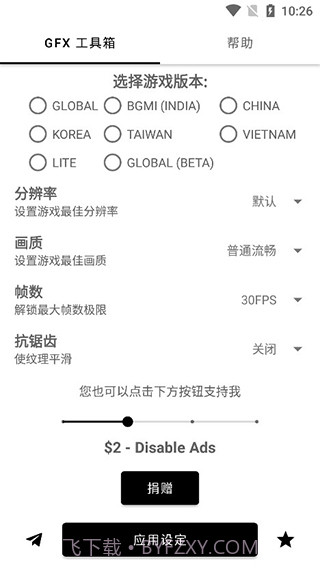 和平精英GFX工具箱截图3 和平精英GFX工具箱截图3