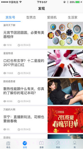 易迅网截图3 易迅网截图3