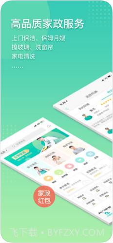 阿姨帮家政截图1