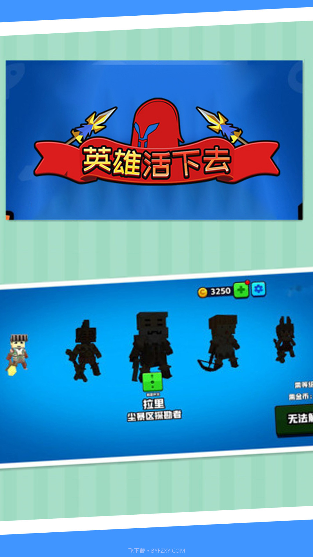 英雄活下去截图2