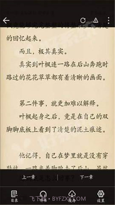 乐享免费小说截图2