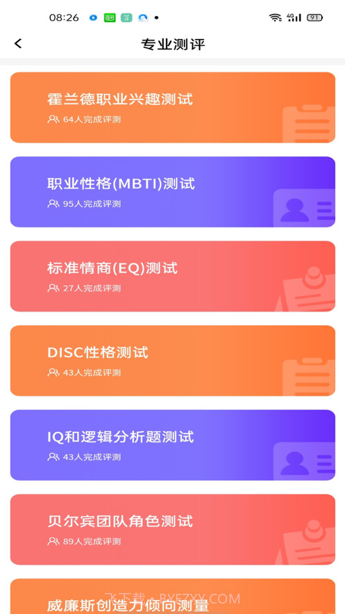 智趣志愿截图6