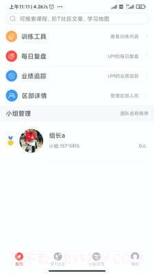 阶T团队版截图1