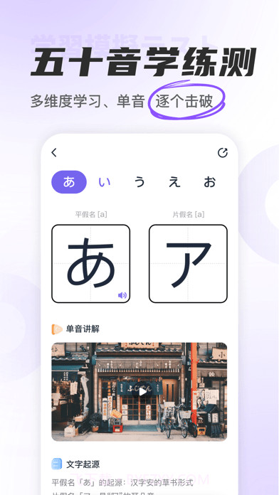 JP五十音图截图2