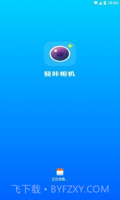 轻咔相机截图2 轻咔相机截图2