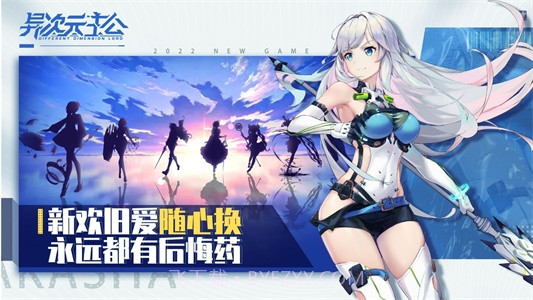 异次元主公截图3