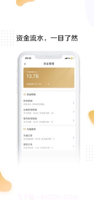 号主助手iPhone截图4
