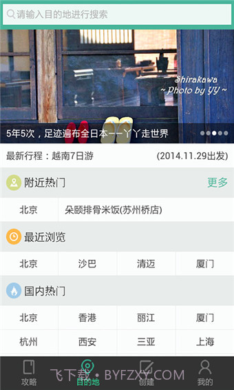去哪儿攻略截图1 去哪儿攻略截图1