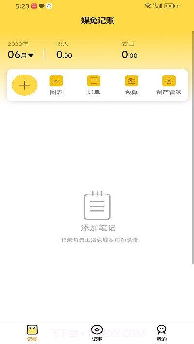 媒兔记账截图3 媒兔记账截图3