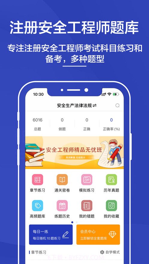 安全工程师题库2021截图1