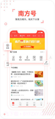 南方Plus截图3