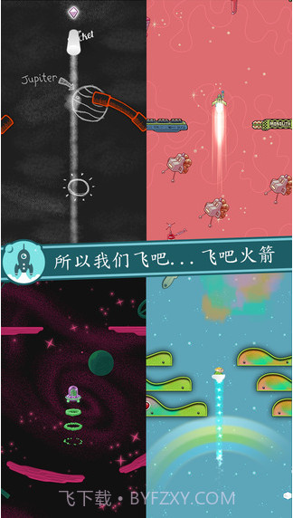 起飞吧火箭截图5