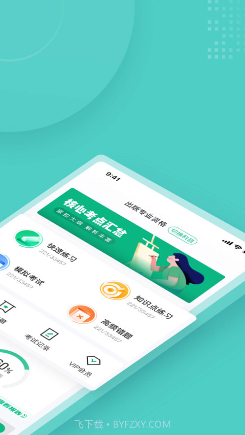 出版专业资格考试聚题库截图2 出版专业资格考试聚题库截图2