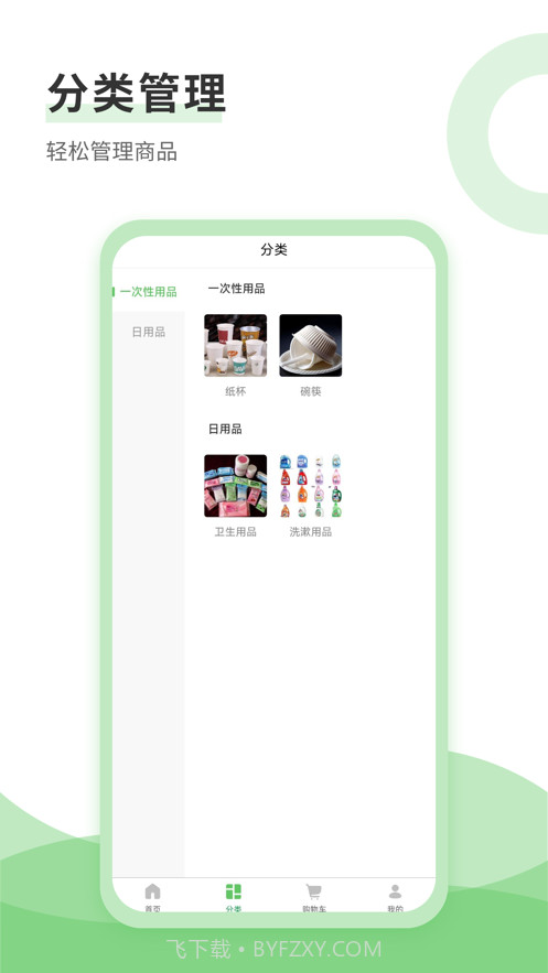 点点买菜截图2 点点买菜截图2