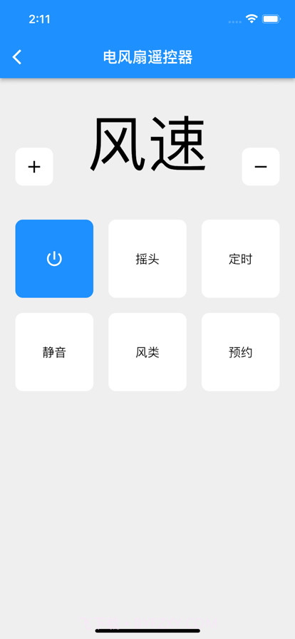 智能遥控器截图3