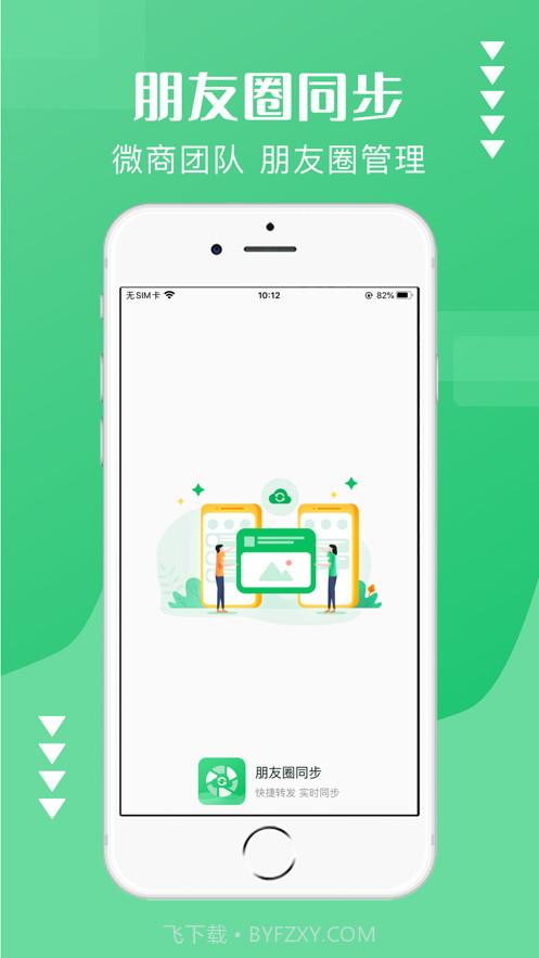朋友圈同步截图1 朋友圈同步截图1
