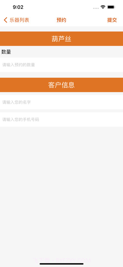 凉风乐器店截图4