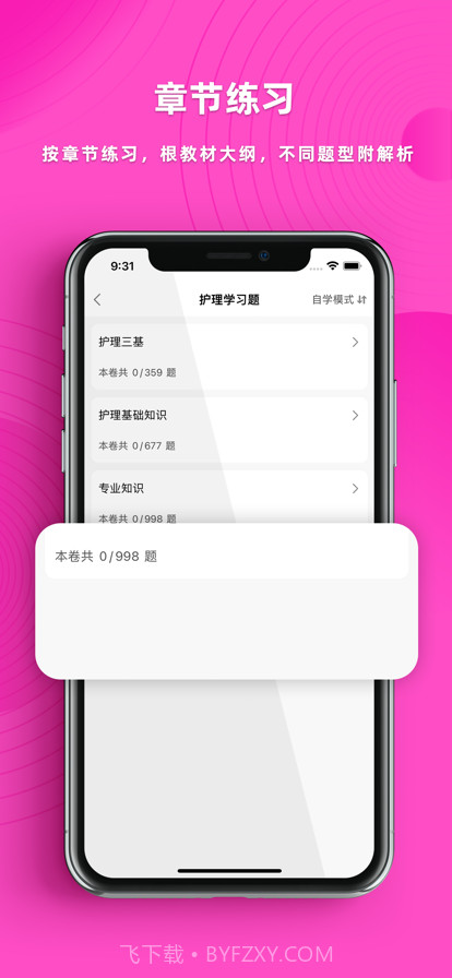护理专业知识题库截图3 护理专业知识题库截图3