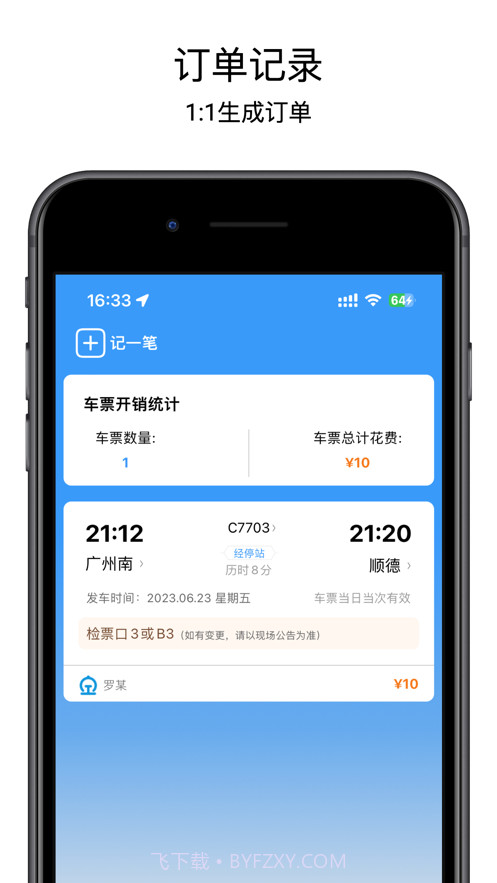 订单记录截图1 订单记录截图1