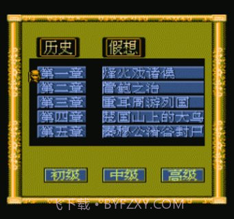 东周列国志截图1