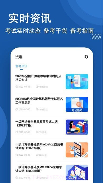 计算机一级练题狗截图5