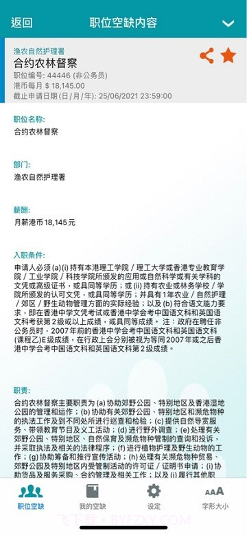 政府职位空缺截图3