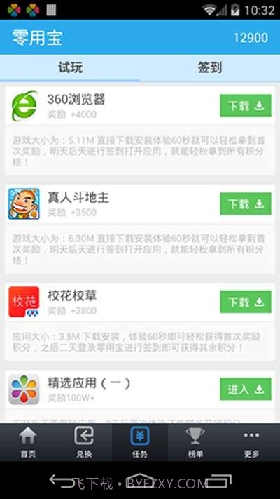 零用宝截图3 零用宝截图3
