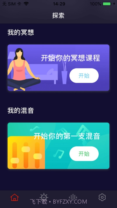 冥想水晶截图2