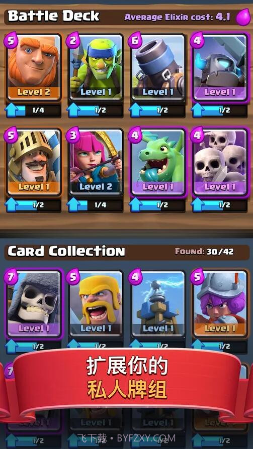 皇室战争（Clash Royale）截图4