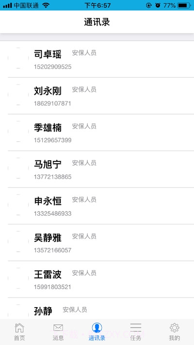 中城卫考勤系统截图3