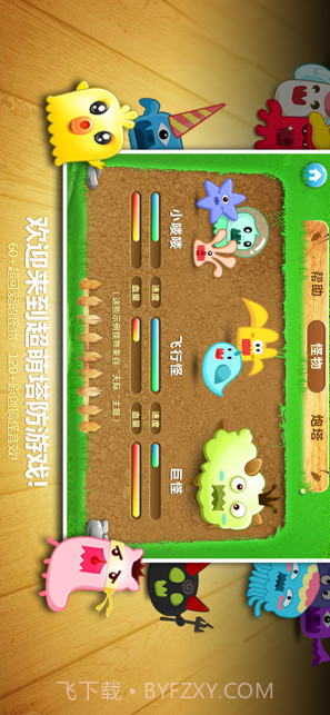 保卫萝卜1截图3 保卫萝卜1截图3