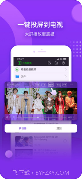 万能联播(爱奇艺万能播放器)截图3