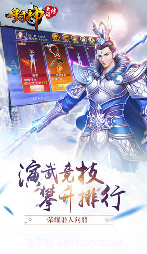 封神英雄榜截图4