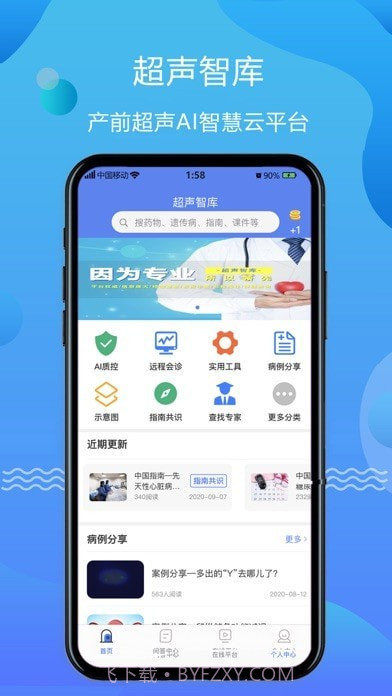 超声智库截图1 超声智库截图1