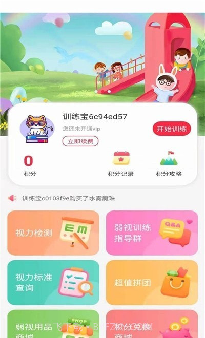 弱视训练宝截图1 弱视训练宝截图1