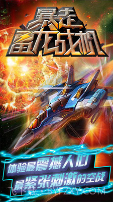 暴走雷龙战机截图2