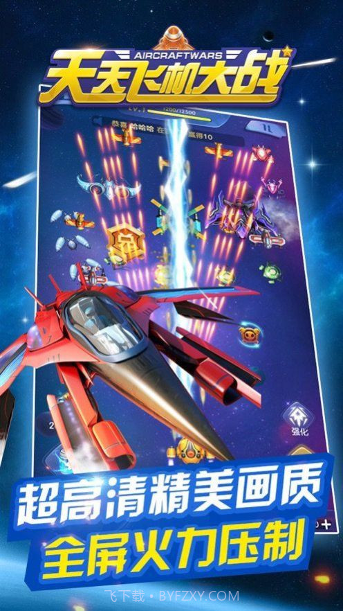 热血小飞机截图2