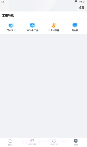 云云天气预报截图2