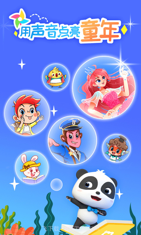 宝宝巴士故事截图1 宝宝巴士故事截图1