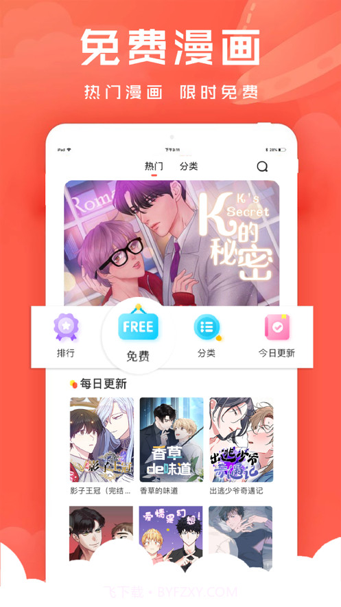 甜饼漫画截图4 甜饼漫画截图4