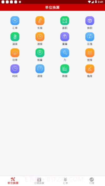 万能换算助手截图1 万能换算助手截图1