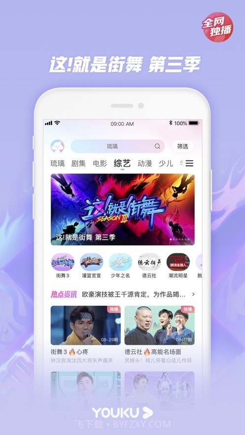 优酷HD for iPad截图4 优酷HD for iPad截图4