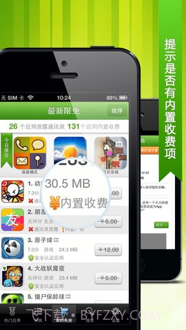 应用安全卫士截图4