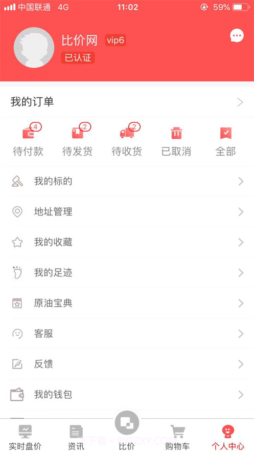 石化比价网截图2