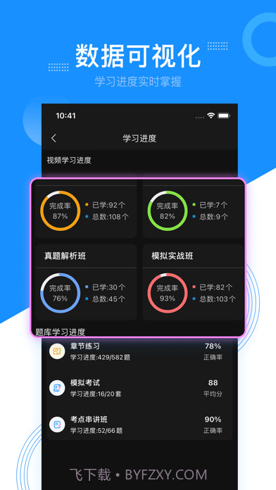 百考通截图2