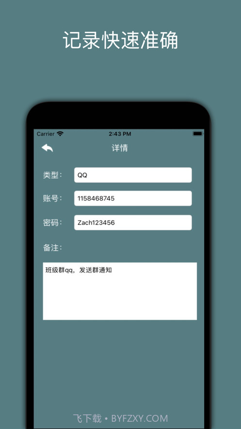 密码小日记截图3