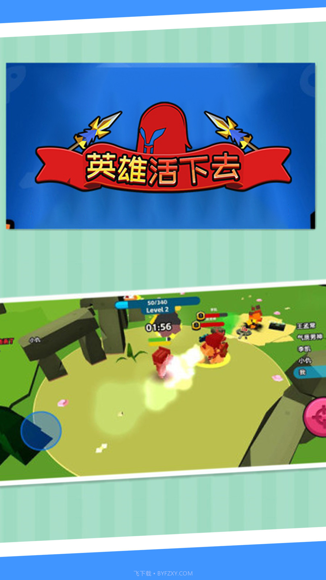 英雄活下去截图4