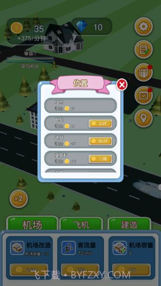 起飞啦截图3 起飞啦截图3